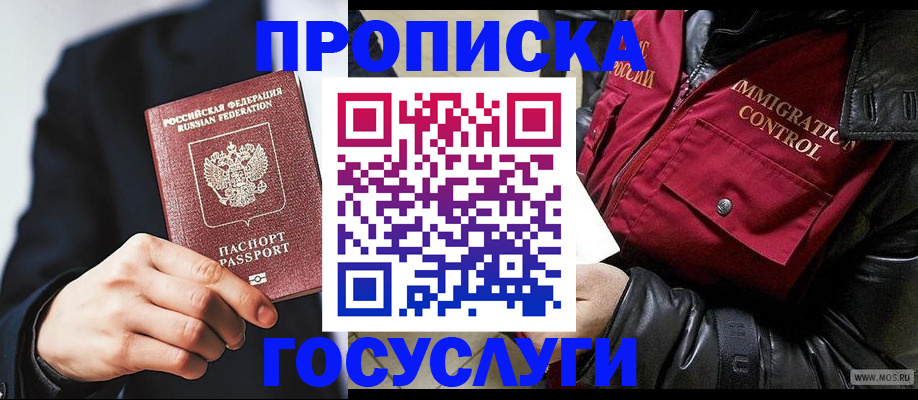 где прописаться в Мценске