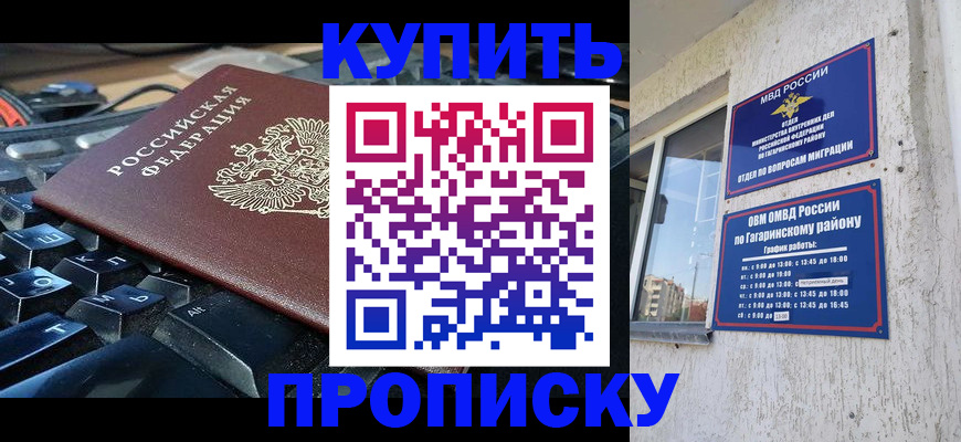 временная регистрация для всех в Мценске