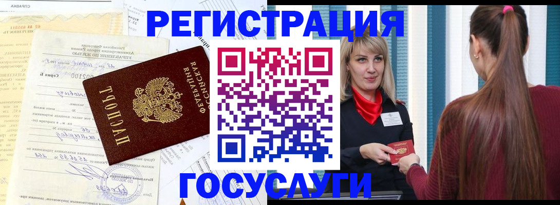 временная регистрация законно в Мценске